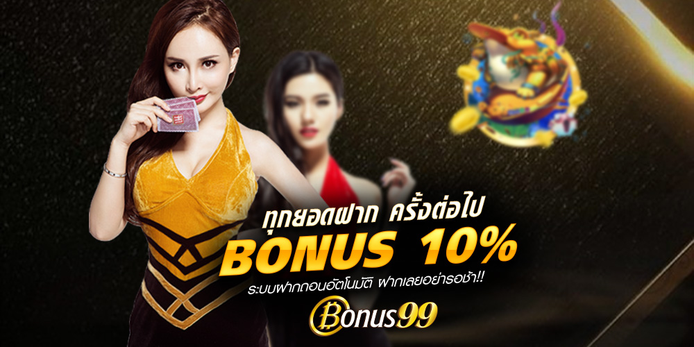 bonus99 เว็บสล็อตเว็บตรงค่ายใหญ่ เว็บตรงไม่ผ่านเอเย่นต์ ที่คนนิยมเล่นมากสุด 2026